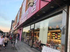 门面-一手店(天通东苑店)