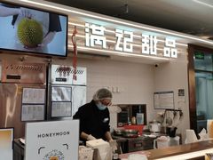 -满记甜品(北京东坝万达店)