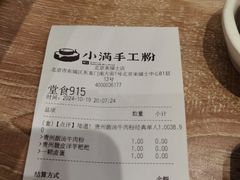 -小满手工粉(北京来福士店)