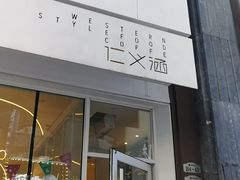 门面-仁义涵西餐·咖啡(中华巴洛克店)