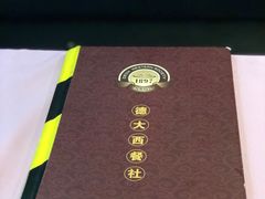 -德大西餐社(云南南路店)