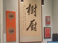 -树厨贵州菜(大十字店)