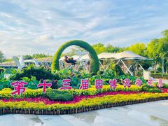 -厦门园林博览苑