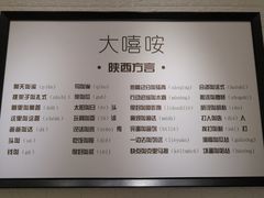 -大嘻咹biangbiang面(历史博物馆店)
