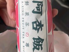 -阿杏饭团(龙岗世贸华润万家店)