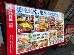 -稻百鲜·拌饭·朝鲜族石锅菜(祈福缤纷世界店)