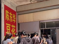 -东华豆花(漳州店)