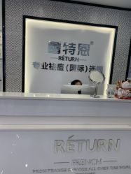 -蕾特恩专业祛痘·皮肤管理