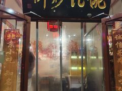 -姚记炒肝店(鼓楼店)