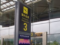 -丽江三义国际机场