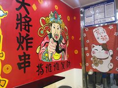-盖小厨炸串凉皮臭豆腐(图书大厦店)