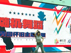 -栖乐荟购物广场