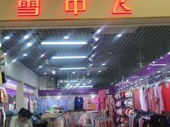 -三旗百汇商品城