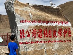 -班公湖