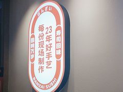 -万岁寿司(万国店)