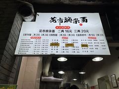 -花市豌杂面(民生路店)