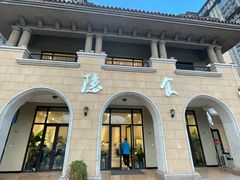 -隐食餐厅(金水湾公馆店)