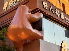 -野人部落(沈阳一店)