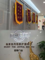 -纵享怡月月子中心(西稍门店)