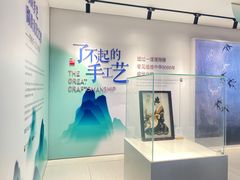 -手工艺活态馆