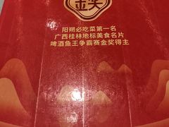 -大师傅金奖啤酒鱼(西街口总店)