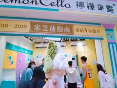 -柠檬车露(卖草地店)