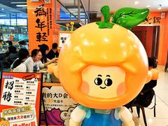 -大橘元自助回转火锅(天河新天地店)