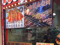 -乐乐姐超级土豆(中关村5号店)