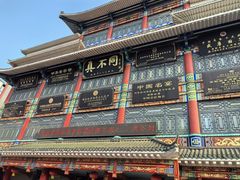 -真不同饭店(老城店)