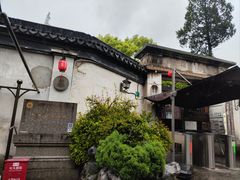 -枫泾古镇-人民公社旧址