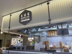 -苏小柳点心·手作小笼包(浦东嘉里城分院)