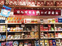 零售区-猫相扑零食杂货铺(欧洲城店)