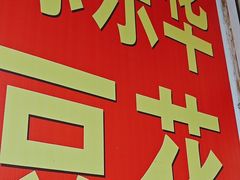 -东华豆花(漳州店)