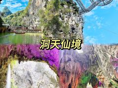 -英西峰林·洞天仙境