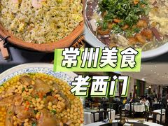 -老西门·常州菜(新区店)