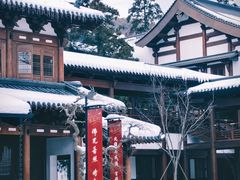 -径山寺