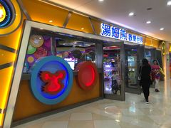 -汤姆熊欢乐世界(光启城店)