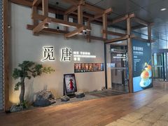 -觅唐MITONG(鸟巢店)