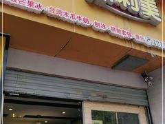 门面-斯利美(禾祥西路店)