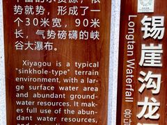 -太行锡崖沟旅游度假区