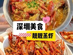 -靓靓蒸虾·头牌蒸虾(南山桂庙店)