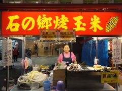 -六合夜市