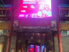 -彪哥二人转大舞台-水产前街店