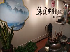-梁溪琳琅书画院(汇金广场店)