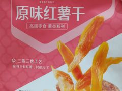 原味红薯干-良品铺子(广汉百伦广场店)