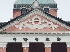 -辛亥革命博物院北区