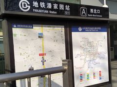 -潘家园(地铁站)