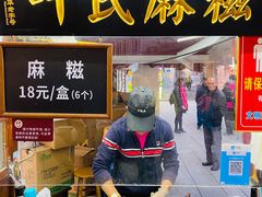 门面-叶氏麻糍(鼓浪屿店)