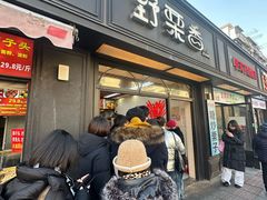 -野栗香(娄山关路店)