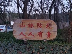 -北岭山森林公园